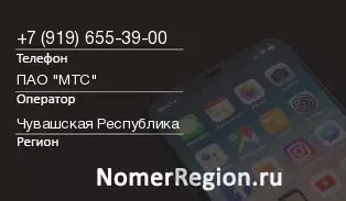 Кто звонил с 9196553900 - регион и оператор